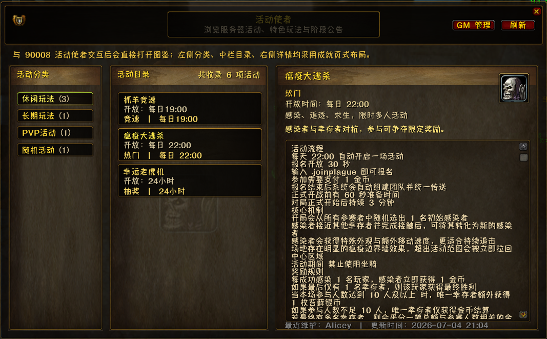 V1.7.0 — 活动使者上线