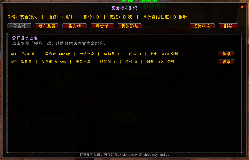 V1.6.0 — 赏金猎人系统上线